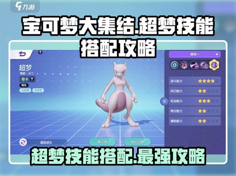 宝可梦let怎么抓超梦