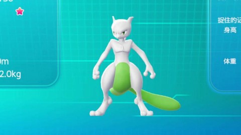 宝可梦let怎么抓超梦[图2]