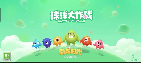 球球大作战球球派对怎么