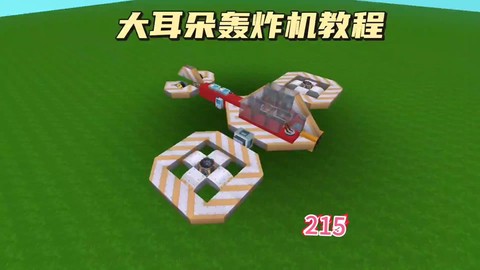 迷你世界推进器怎么做[图2]