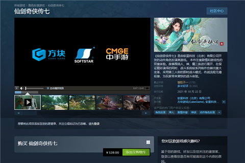 仙剑奇侠传7销量如何[图2]