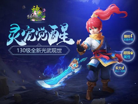 神武2嵩鼠怎么领取