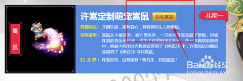 神武2嵩鼠怎么领取[图1]