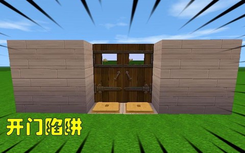 迷你世界陷阱门怎么做