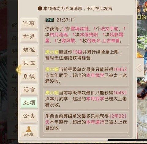 问道手游怎么提高运气[图2]