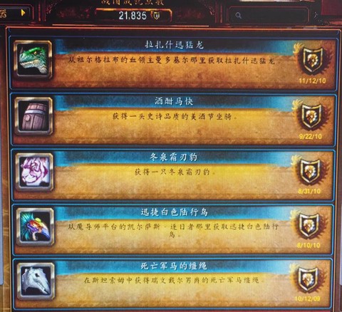 魔兽世界坐骑怎么获得