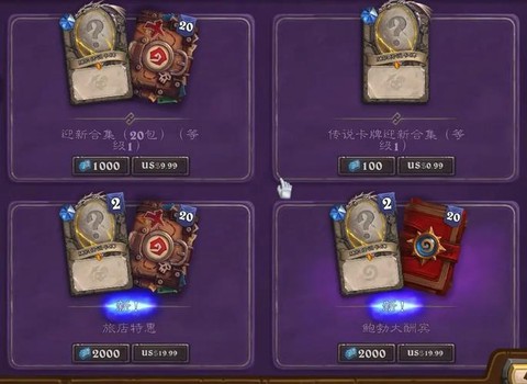 炉石传说怎么买卡包[图1]