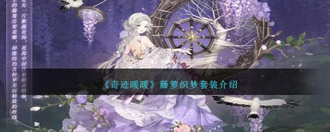 奇迹暖暖怎么制作睡衣[图2]