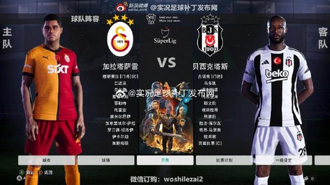 实况足球如何设置语言[图2]