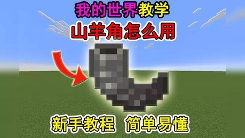 我的世界鹿角怎么做[图1]