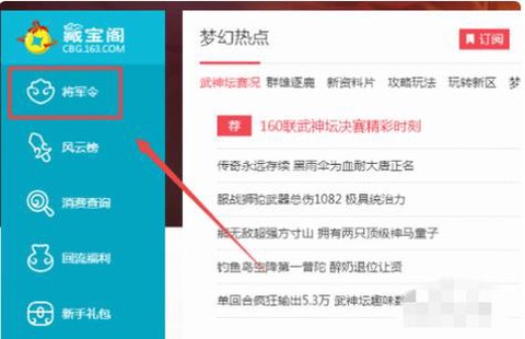 大话西游怎么绑定将军令[图2]