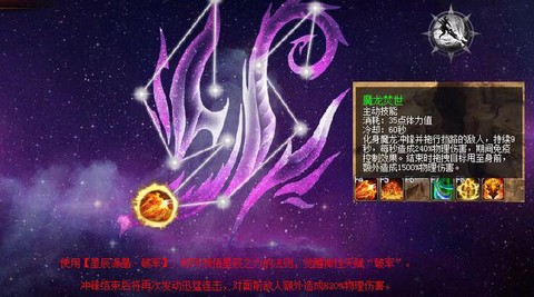 魔域龙骑有什么技能[图2]