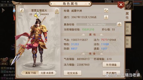 问道手游怎么装备升级[图2]