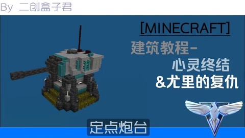 我的世界怎么样做大炮[图1]