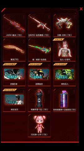 穿越火线怎么赠送手机[图1]