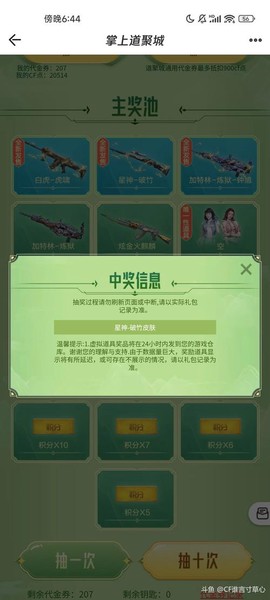 穿越火线怎么赠送手机[图2]