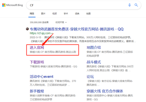 穿越火线怎么下载安装到电脑[图1]