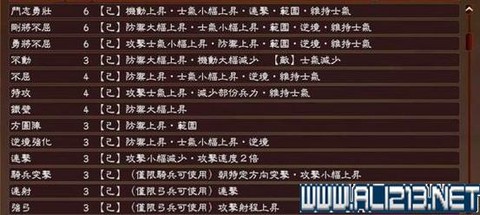 三国志13如何修炼[图2]