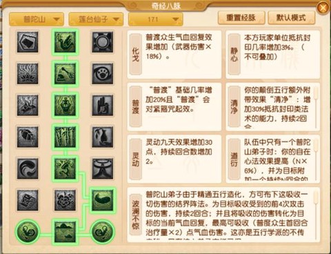 梦幻西游手游普陀怎么加点最好