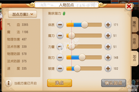 梦幻西游手游普陀怎么加点最好[图2]