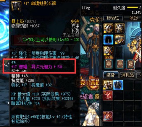 dnf怎么赋予装备异界气息