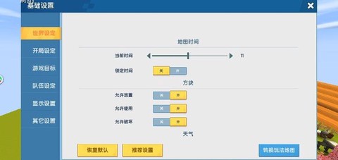 迷你世界什么时候天亮[图1]