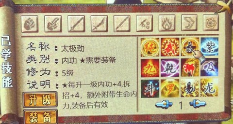 金庸群侠传x怎么加点[图2]