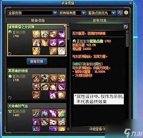 dnf装备冲突怎么区别