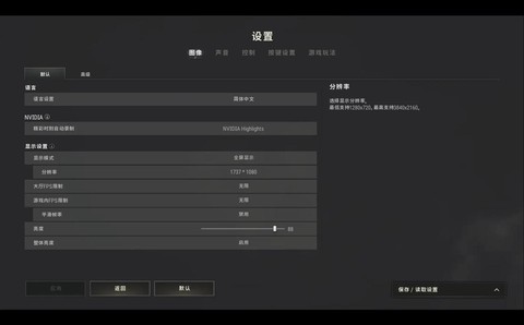 绝地大逃杀怎么调配置[图2]