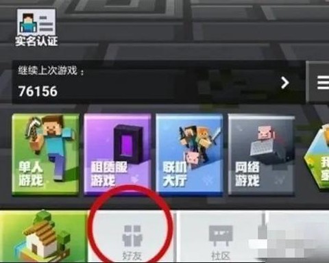 我的世界怎么邀请好友