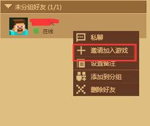 我的世界怎么邀请好友[图2]