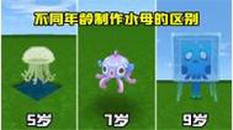 迷你世界水母怎么做