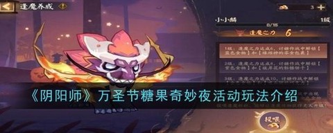 阴阳师糖果怎么赠送[图1]