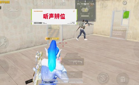 绝地求生怎么听声辩位[图1]