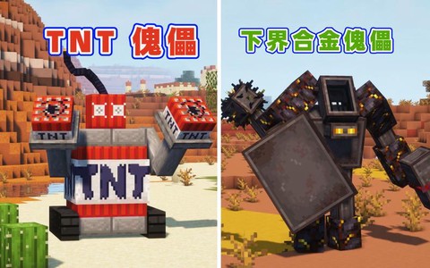 我的世界有什么傀儡[图1]