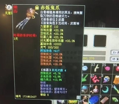 大话西游如何升级神兵[图2]