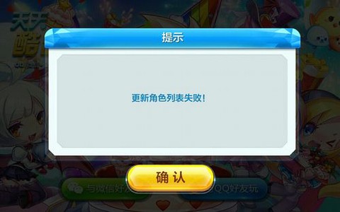 天天酷跑为什么安装不了[图2]