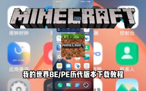 我的世界pe版怎么下载[图2]