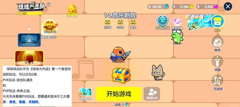 球球大作战怎么配合