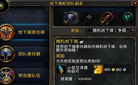 魔兽世界团队副本怎么进[图2]