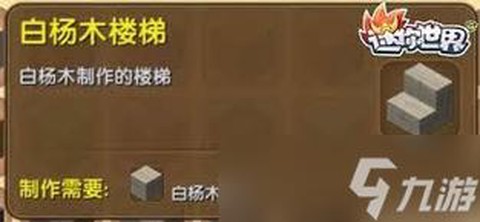 迷你世界如何下木梯