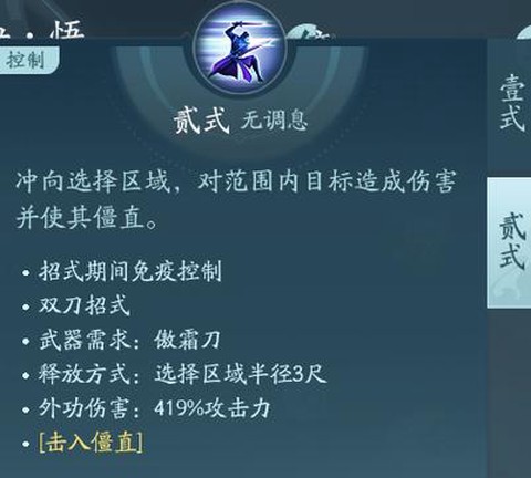 剑网3霸刀要什么属性
