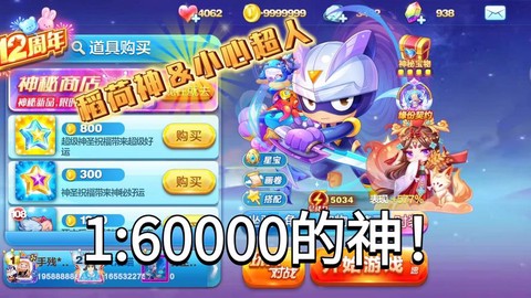 天天酷跑小明怎么得