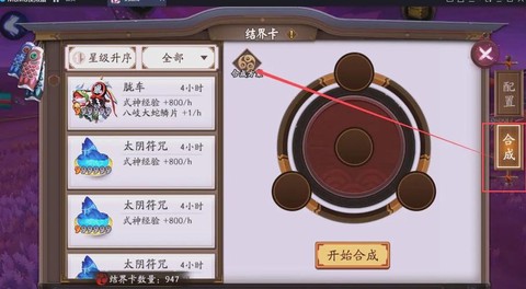 阴阳师结界如何上锁[图2]