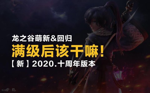 龙之谷回归区怎么预约