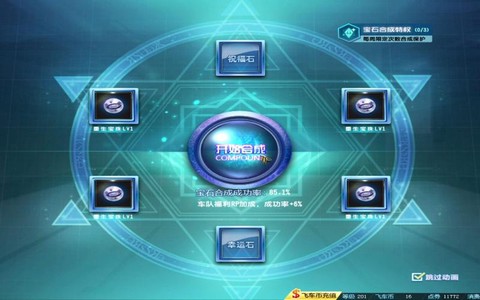 qq飞车如何合成宝石[图1]