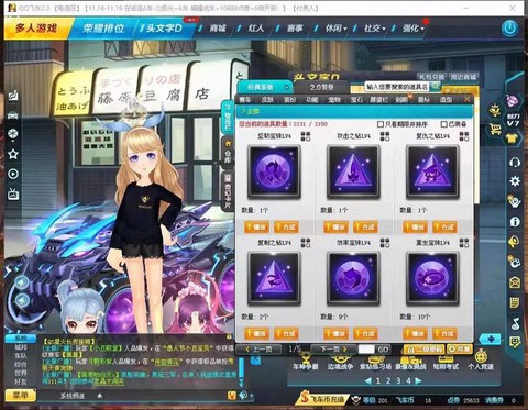 qq飞车如何合成宝石[图2]