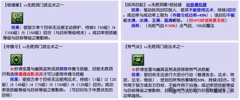 神武方寸用什么技能封[图2]