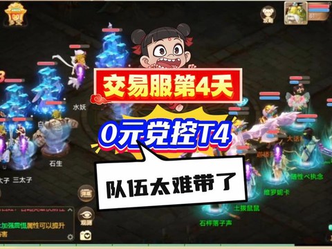 大话西游0元党玩什么[图2]