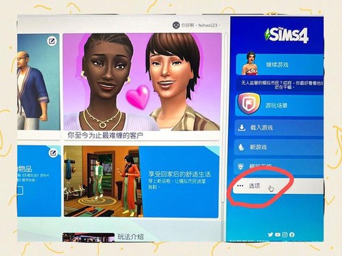 模拟人生4怎么sm[图2]
